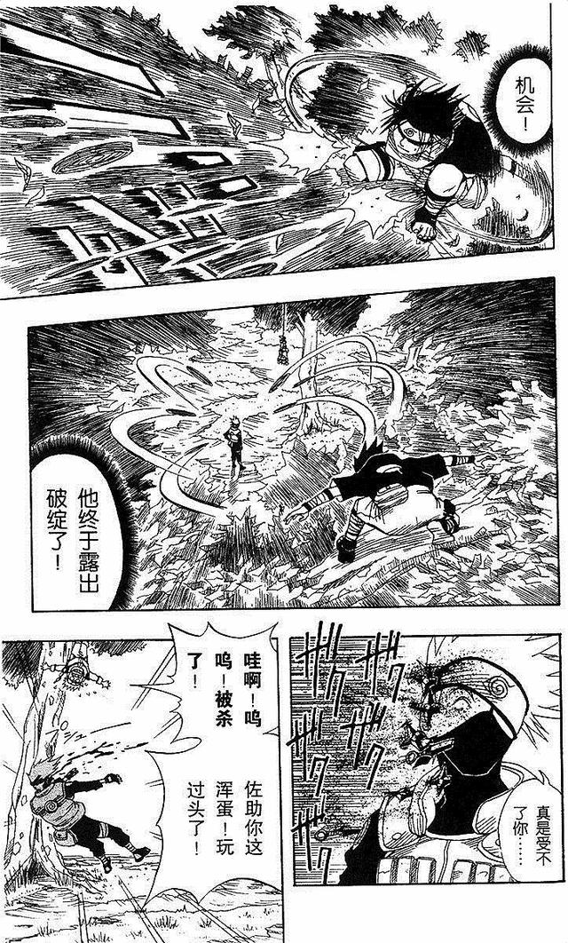 漫画 欣赏 - 火影忍者 01