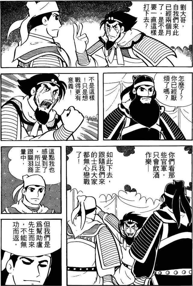 漫画 欣赏 - 三国志 02