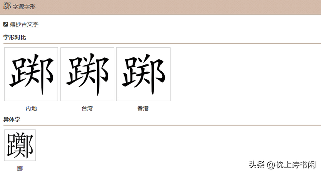 "踯躅"怎么读?什么意思?踯躅和踌躇有什么区别？