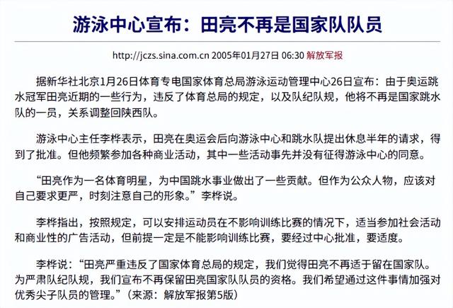 郭晶晶没想到	，田亮被体育总局除名21年后，竟走上了另一条上坡路
