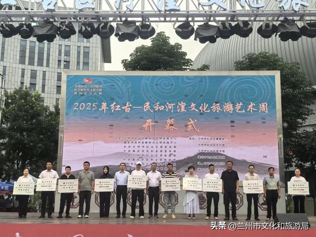 2025年红古——民和河湟文化旅游艺术周开幕：甘青共绘文旅融合新画卷