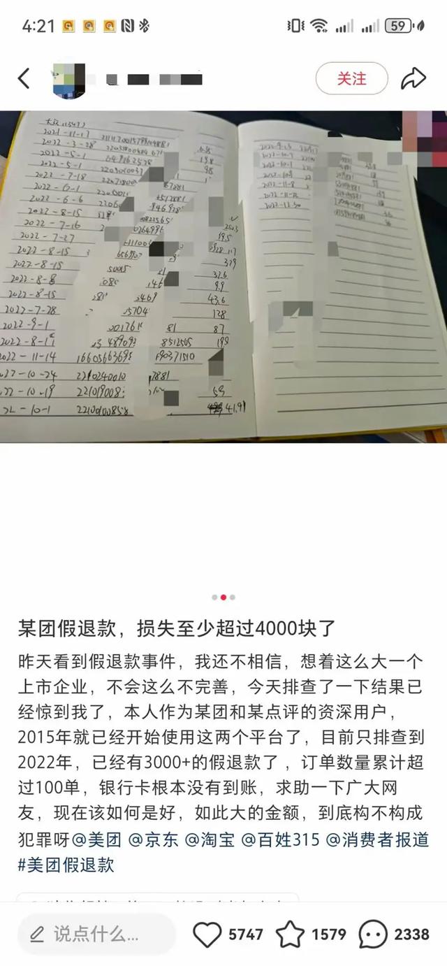 美团回应“退款未到账”现象 ，二季度营收上涨、净利润下滑