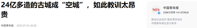 文旅项目陷“倒闭潮”，花20亿打造的古城，游客不买账亏损超10亿