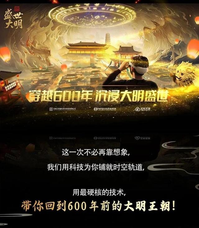 1:1复原！VR沉浸，穿越600年，南京这一体验项目，等你打卡！