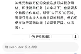 DeepSeek告诉你：人的大脑被开发100％会发生什么图片