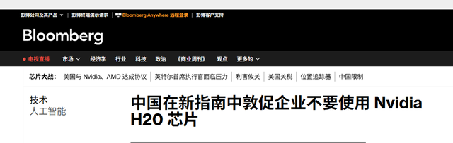 美芯片天塌了！央视点名H20三大缺陷，外媒：中方督促企业禁用H20