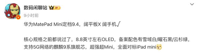 8.8 英寸，华为刚公布的 mini 新机，我真心动了