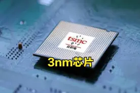 3nm芯片实际为23nm，1nm芯片是18nm?图片