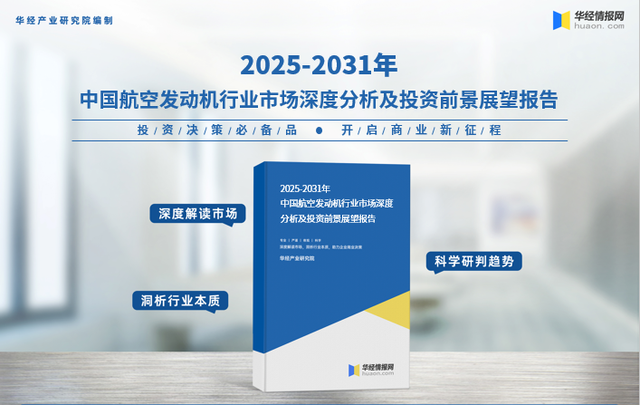 2025年中国航空发动机行业市场规模、产业链及发展趋势分析