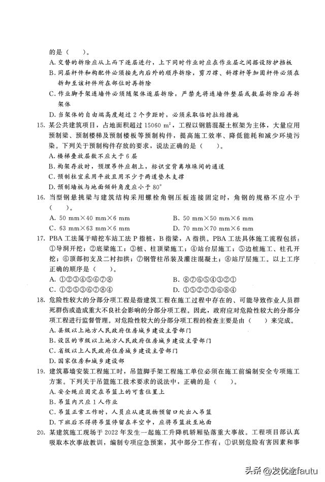 2025年注安建筑模拟卷3套