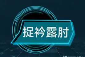 每天学个成语:捉衿露肘图片