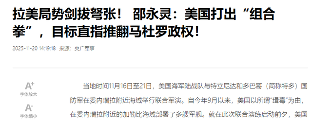 20年来最大动作	，美国重兵压境委内瑞拉，剑指马杜罗还是石油？