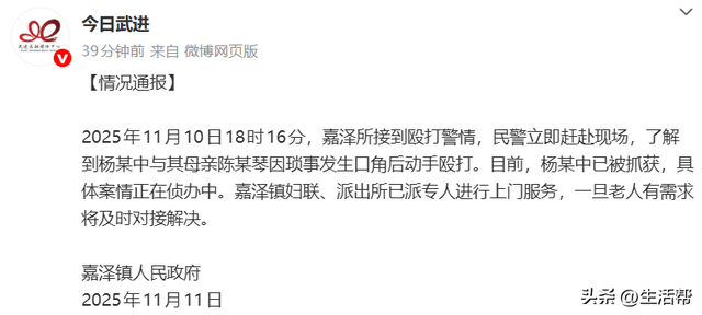 江苏警方通报“常州一男子殴打92岁母亲”：杨某中（男，55岁）已被刑拘，其母被其他直系亲属接回家中照顾