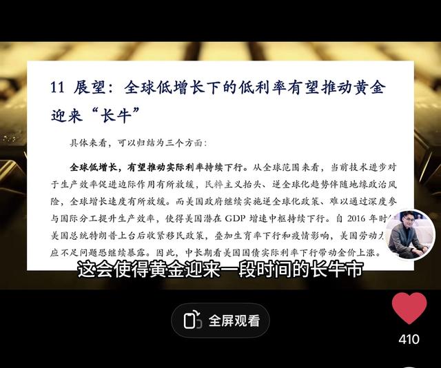 2026年金价怎么走？拆解世界各大机构研报，告诉你普通人如何操作