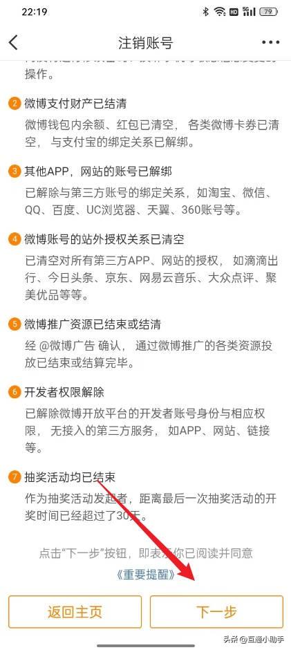 怎么注销微博账号
