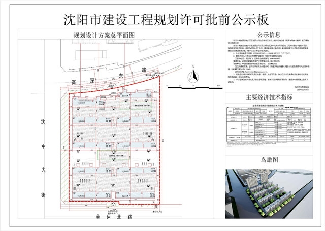 “中海玺悦”亮相新市府，2024年度沈阳首个新品发布