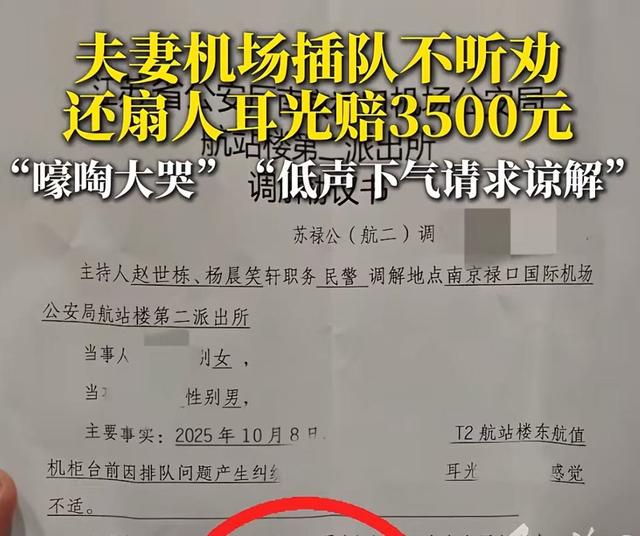 男子因阻止插队被扇耳光！警方判赔3500元及高铁费用，“听说要赔钱就大哭，她老公低声下气求谅解”，新进展