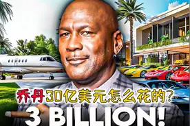 迈克尔乔丹拥有的最疯狂最昂贵的东西！图片