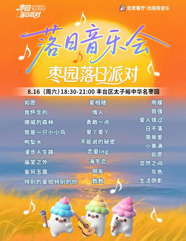 星河落北宫 集光夏夜中 | 北宫镇“枣园落日派对”邀您共赴浪漫夏夜!