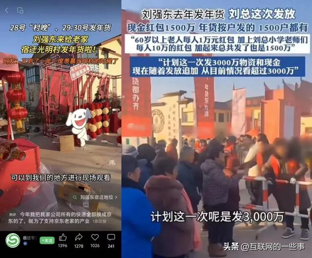 刘强东又回村发钱了!村民人手一部手机还发现金