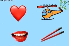 看图猜成语（99）: 猜的是乐趣，学的是知识，一起猜猜看吧！图片