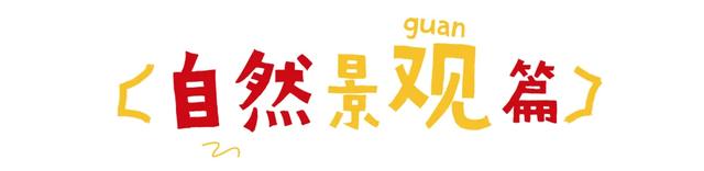 免费！玩转运城冬日绝美风光！