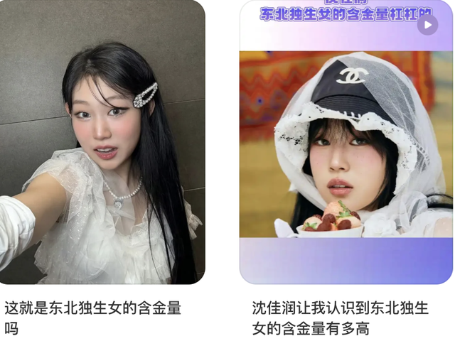 全网最高调的炫富，叫「东北独生女」？