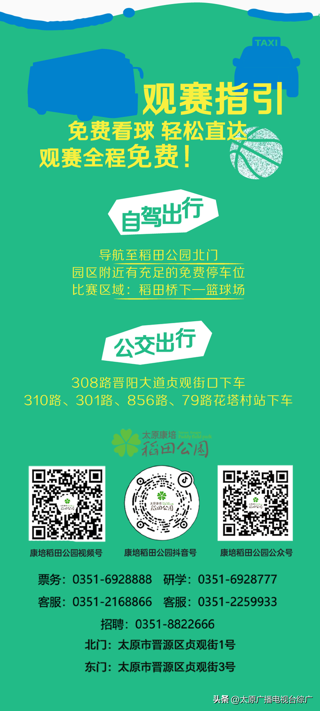 晋源区篮球联赛暨村 BA 康培稻田观赛攻略 | 热血赛事 + 趣味玩法+50+精选舌尖风味，解锁夏日终极狂欢！