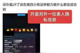 皖中评│“开盒挂人”，我的隐私谁来保护？图片