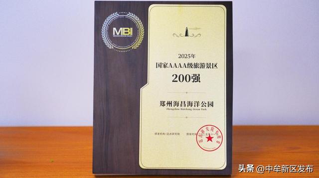 连续三年八项“金冠奖”加冕！郑州海昌海洋公园以标杆之姿诠释高质量文旅发展新路径