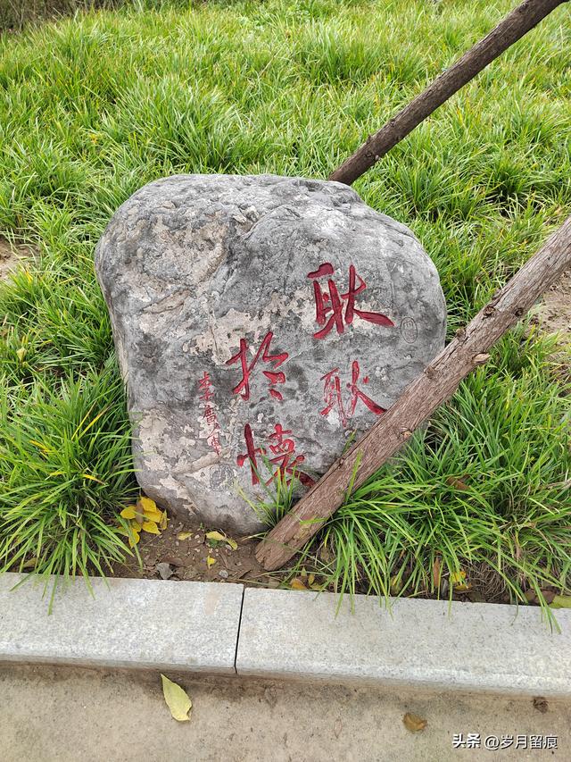 逛淇县公园，知成语故事
