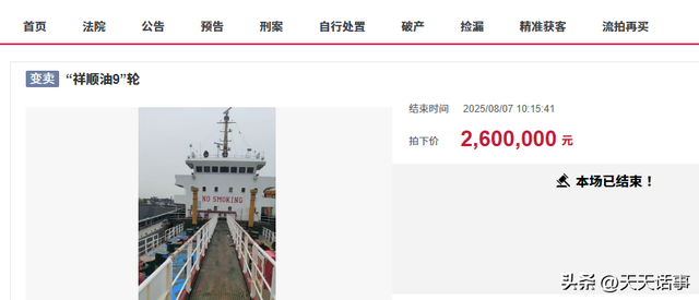 修船不给钱！深圳一艘大型油船拍卖，被人260万就买下