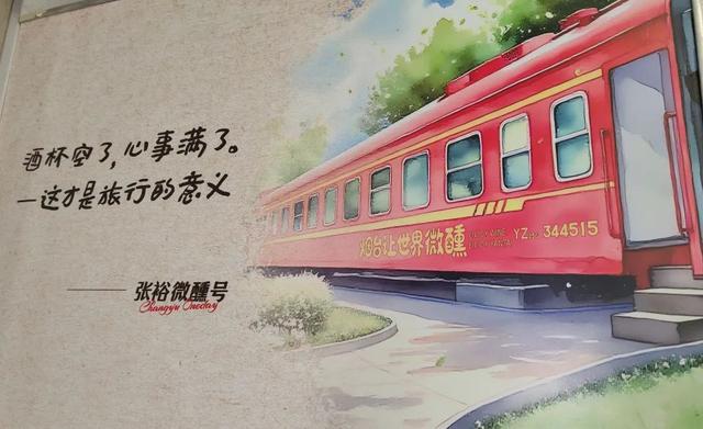 “呜——”张裕微醺号发车了～走，一起到红酒海岸打卡！