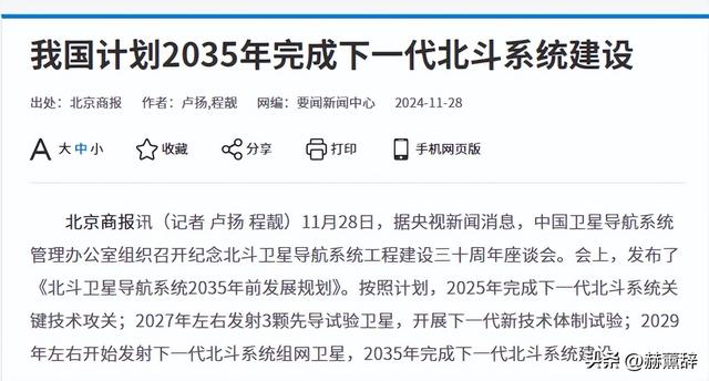 中美卫星导航用户数差距断崖：美国GPS用户数超60亿，中国北斗呢