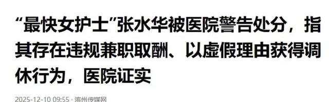 张水华不再隐忍！揭露离职真相：是为平息争端，曾被大量网友投诉