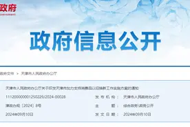 重磅 | 支付立减！天津加力支持！最新方案→图片