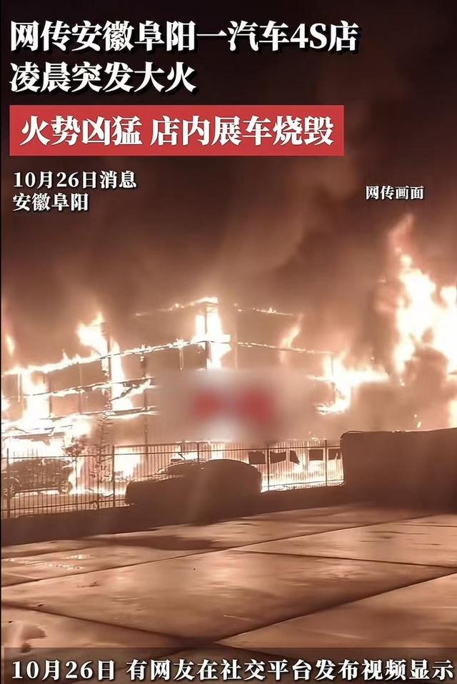 安徽4S店一夜烧光！千万资产化为灰烬，凌晨大火太惨烈