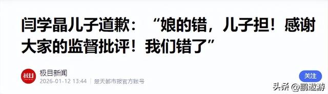 闫学晶道歉不到24小时	，担心的一幕还是发生了，舆论反扑更加猛烈