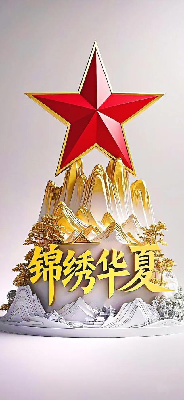 五角星系列爱国壁纸