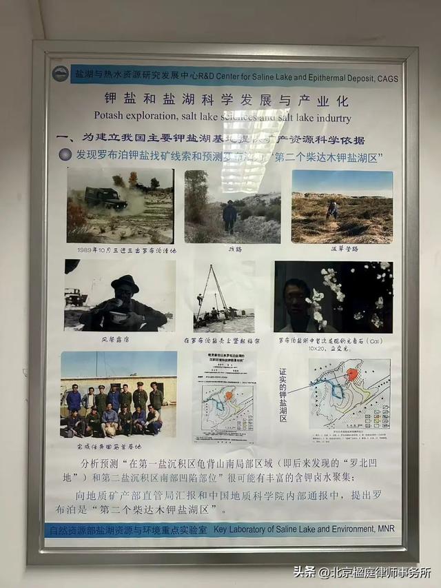 楹庭矿业律师团前往中国地质科学院盐湖与热水资源研究中心调研