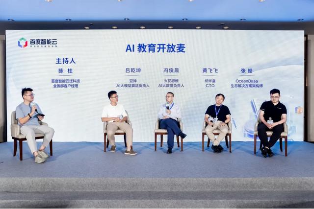 教育AI怎么干？百度智能云给答案！