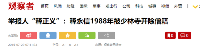 欺师灭祖？少林寺老方丈绝笔曝光，原来释永信早就被开除过僧籍