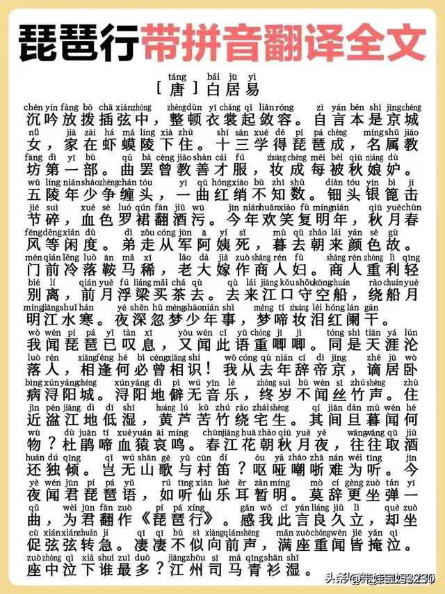《琵琶行》全文注解