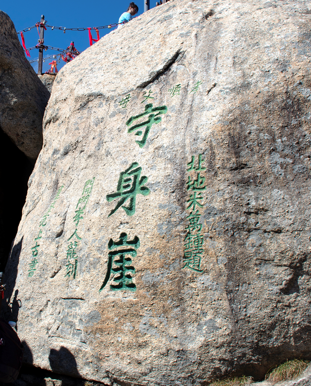 华山峭壁上的“朋友圈”