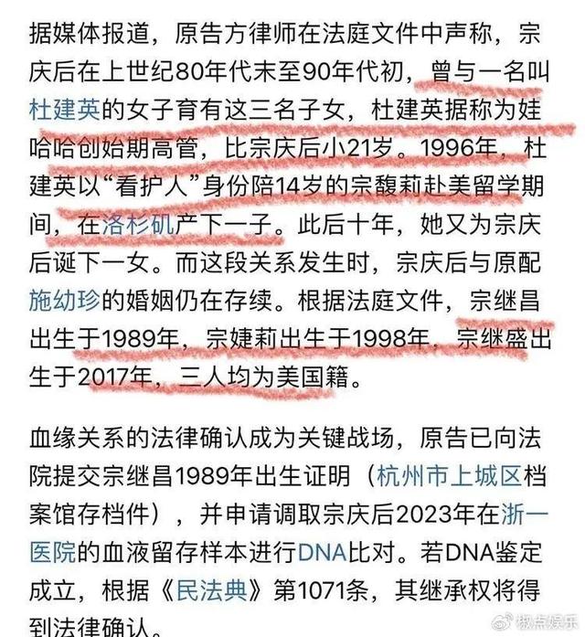 宗馥莉被起诉最新进展：原告调取宗庆后生前血液，申请DNA鉴定