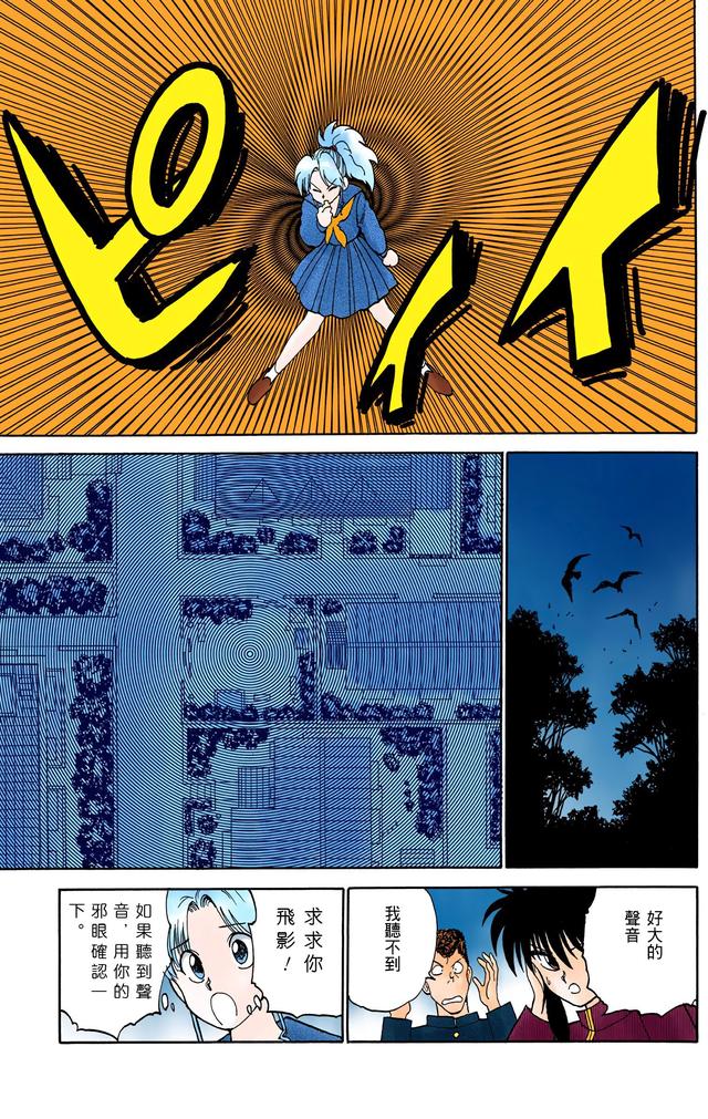 漫画 欣赏 - 幽游白书（彩色版） 13