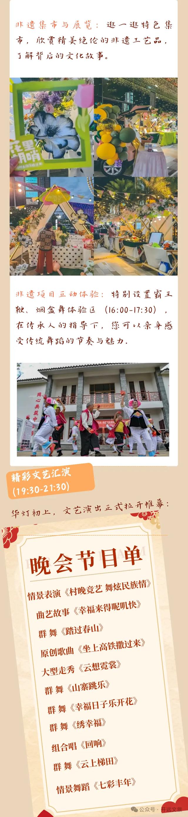 什么？你还不知道开远要办“村晚”了？！