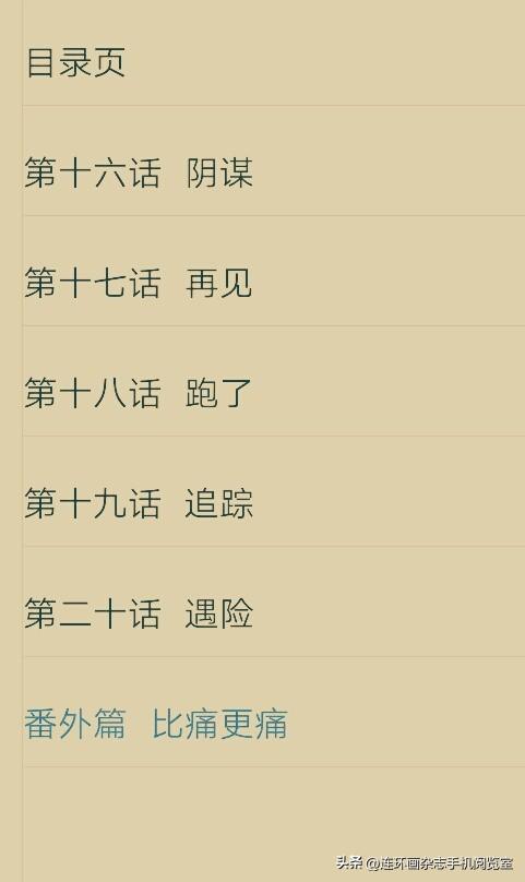 蓝翅系列漫画选观03