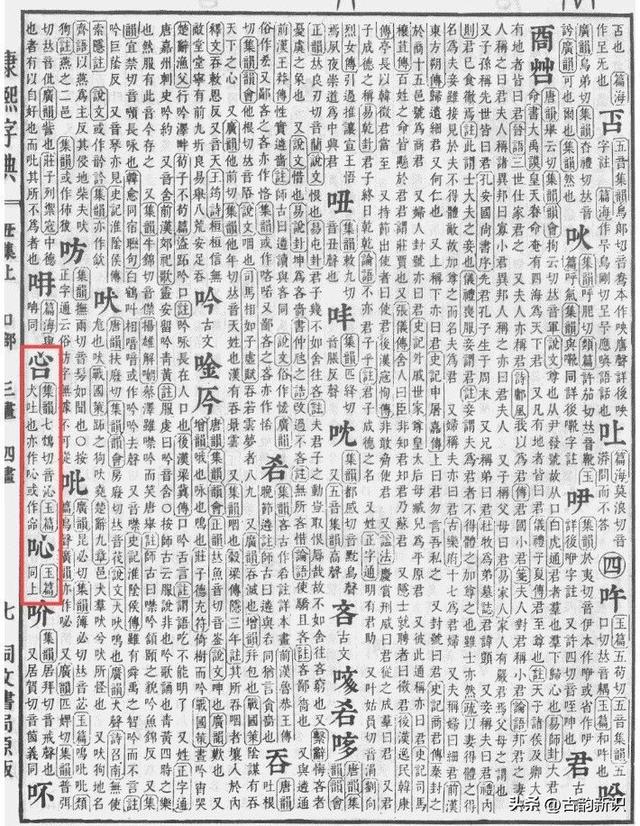 网络热词：吢丕，寓意“心口不一”，那你知道“吢”怎么读吗？