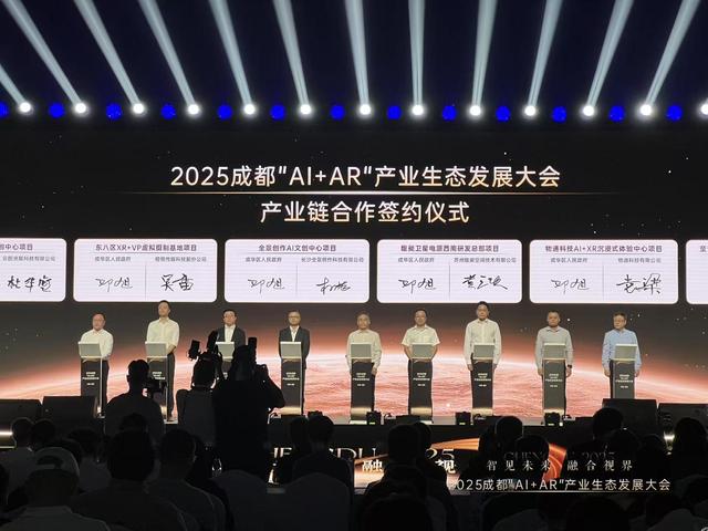 智启蓉城 链动未来！成都AI+AR产业大会签约落地多维度合作